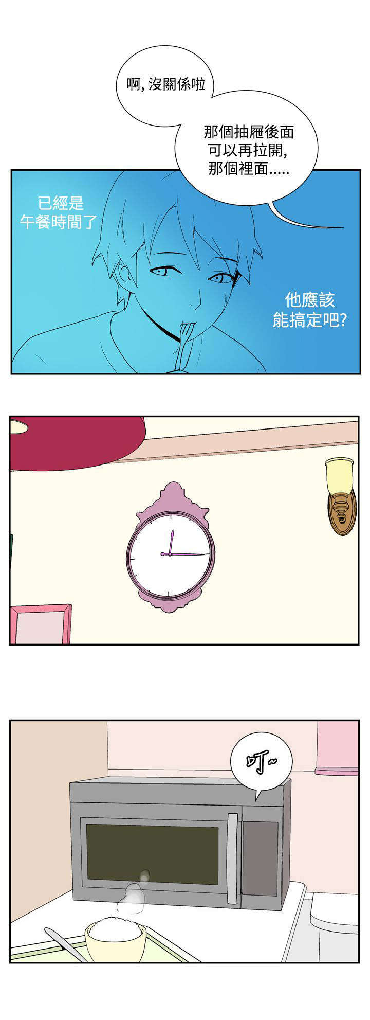 隐居电影漫画,第33章：托付2图