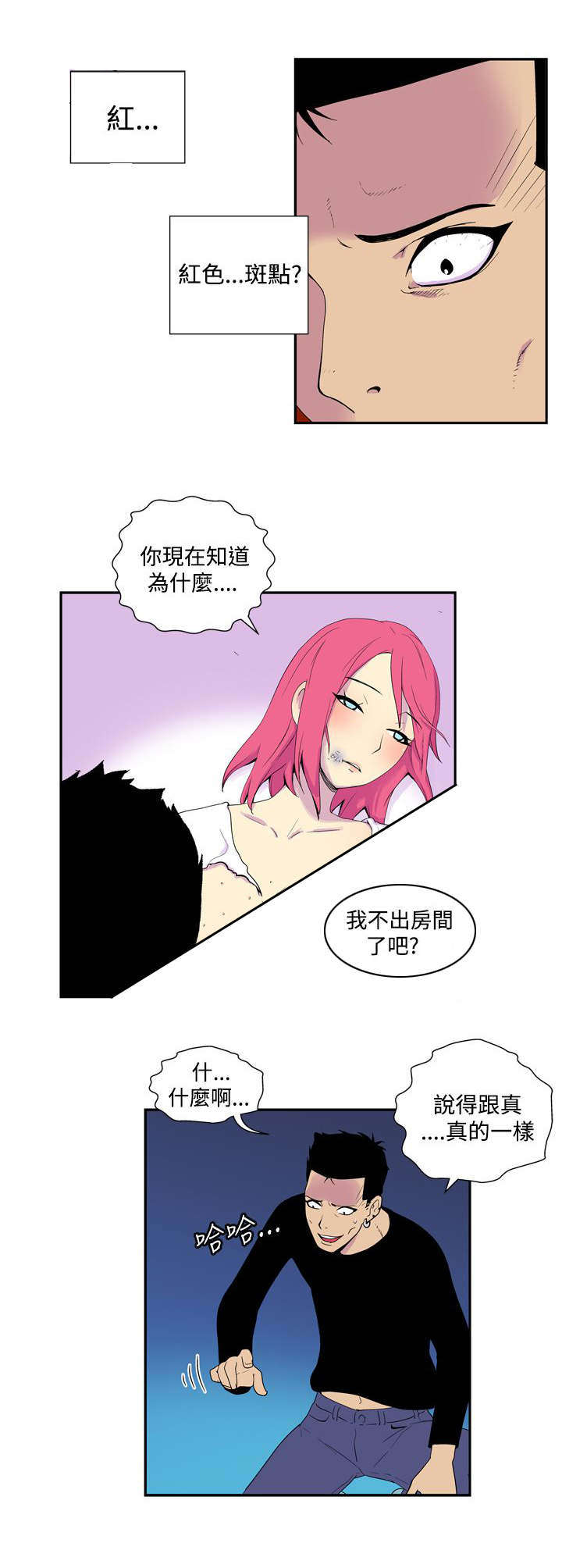 隐居宅女漫画,第40章：HIV1图