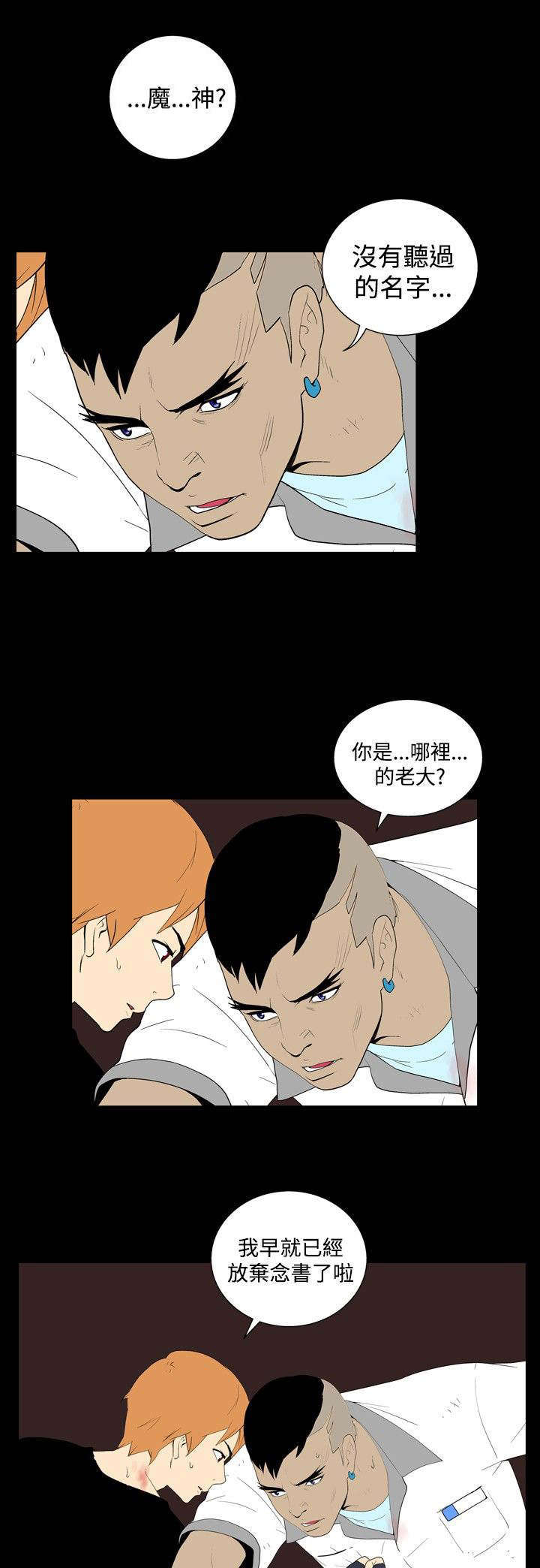 隐居宅女漫画,第34章：男性名字1图