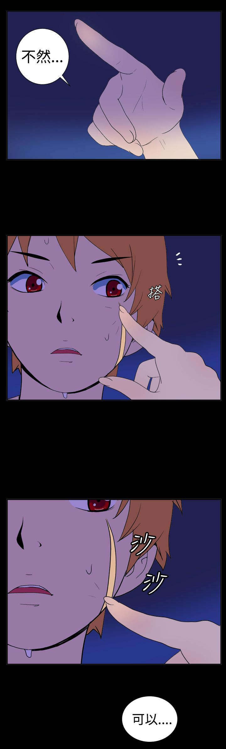 隐居宅女漫画,第11章：伤疤3图