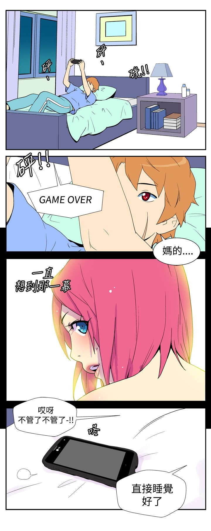 隐居宅女漫画,第4章：入侵者2图