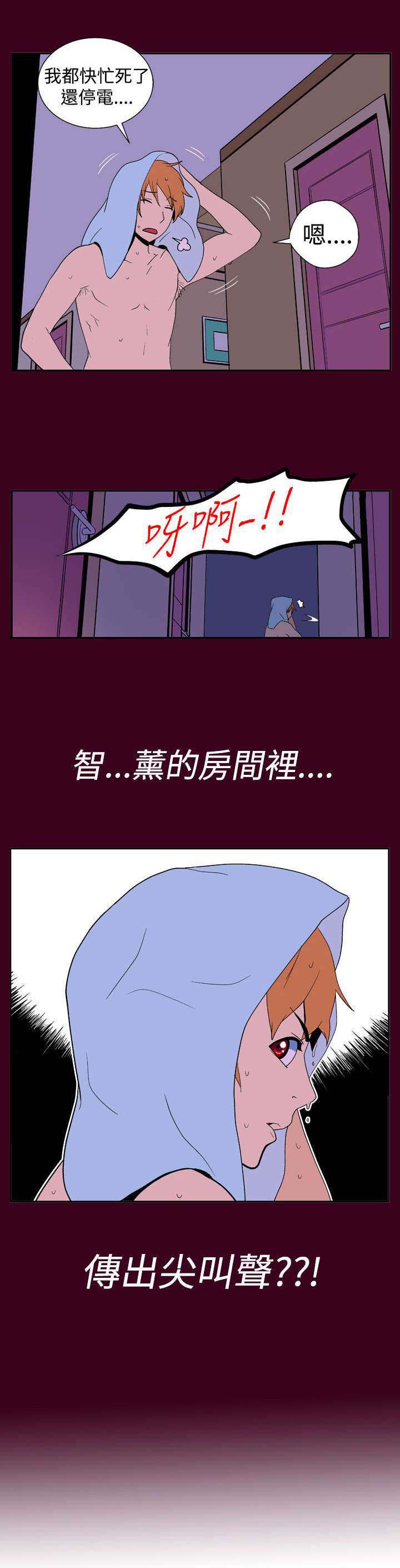 隐居宅女漫画,第9章：尖叫5图