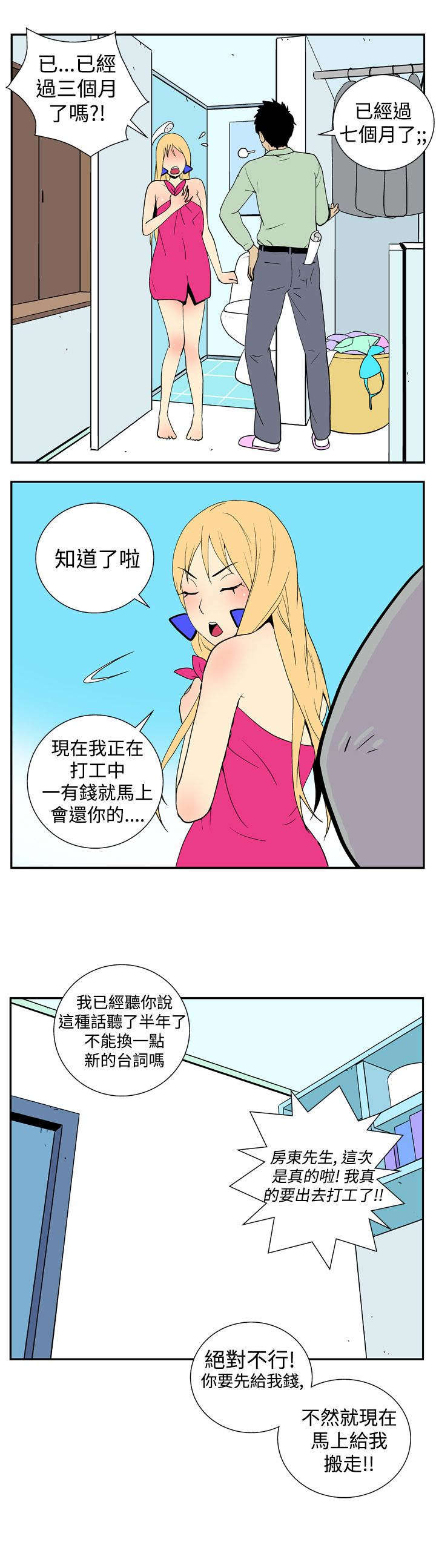 隐居宅女漫画,第14章：条件2图
