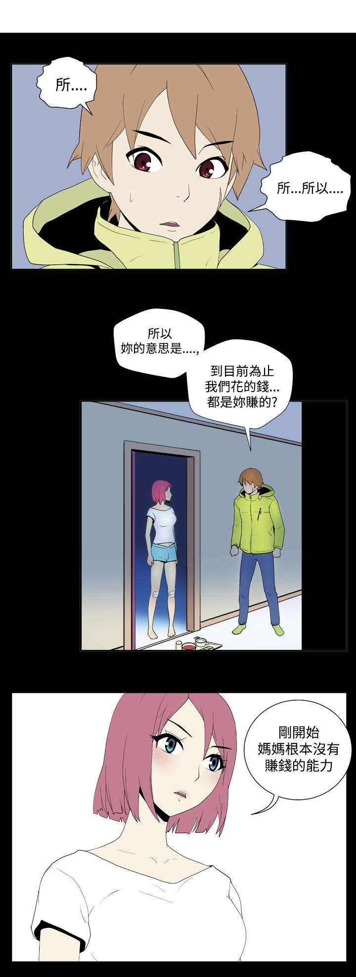 隐居宅女漫画,第23章：米虫1图