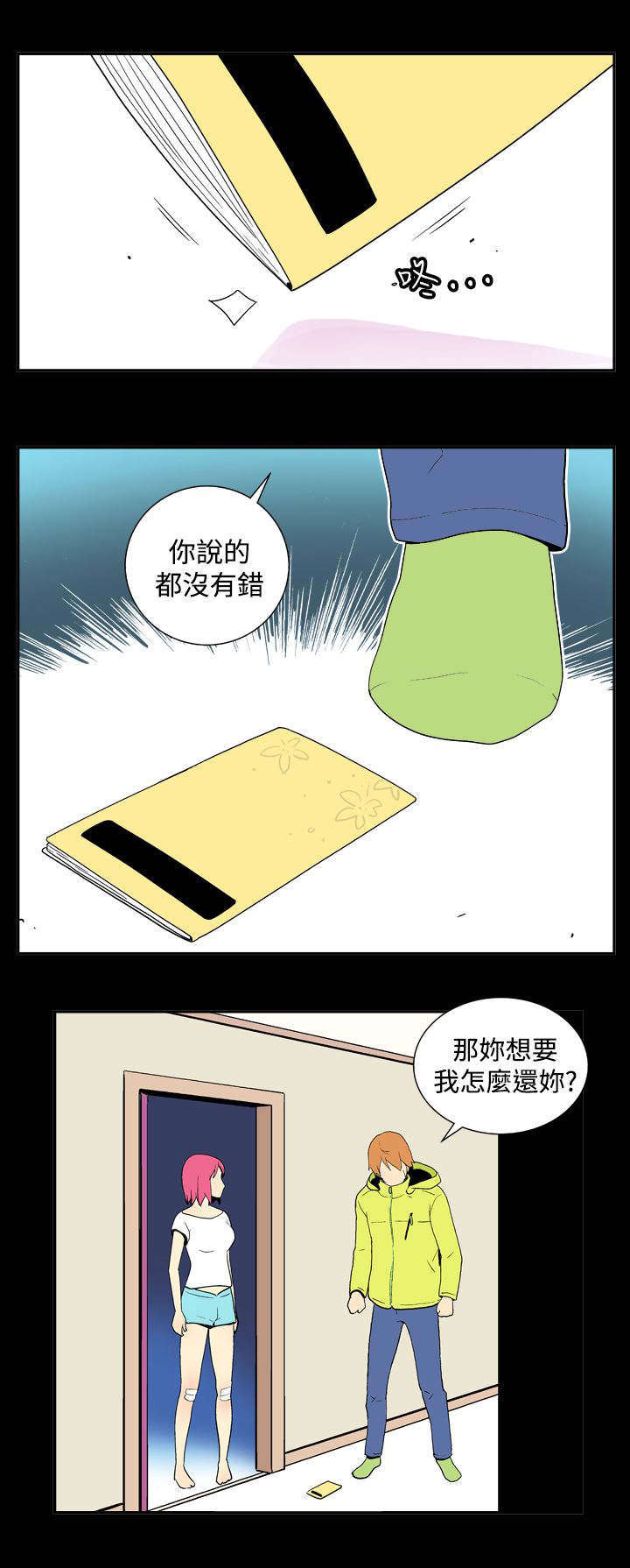 隐居宅女漫画,第23章：米虫5图