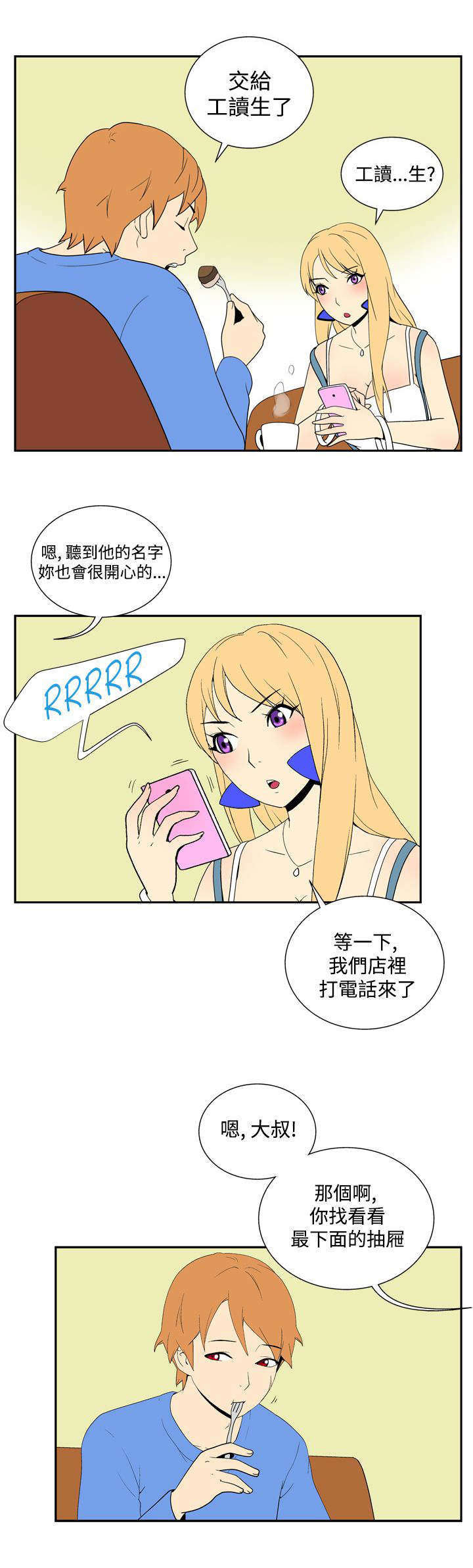 隐居电影漫画,第33章：托付1图