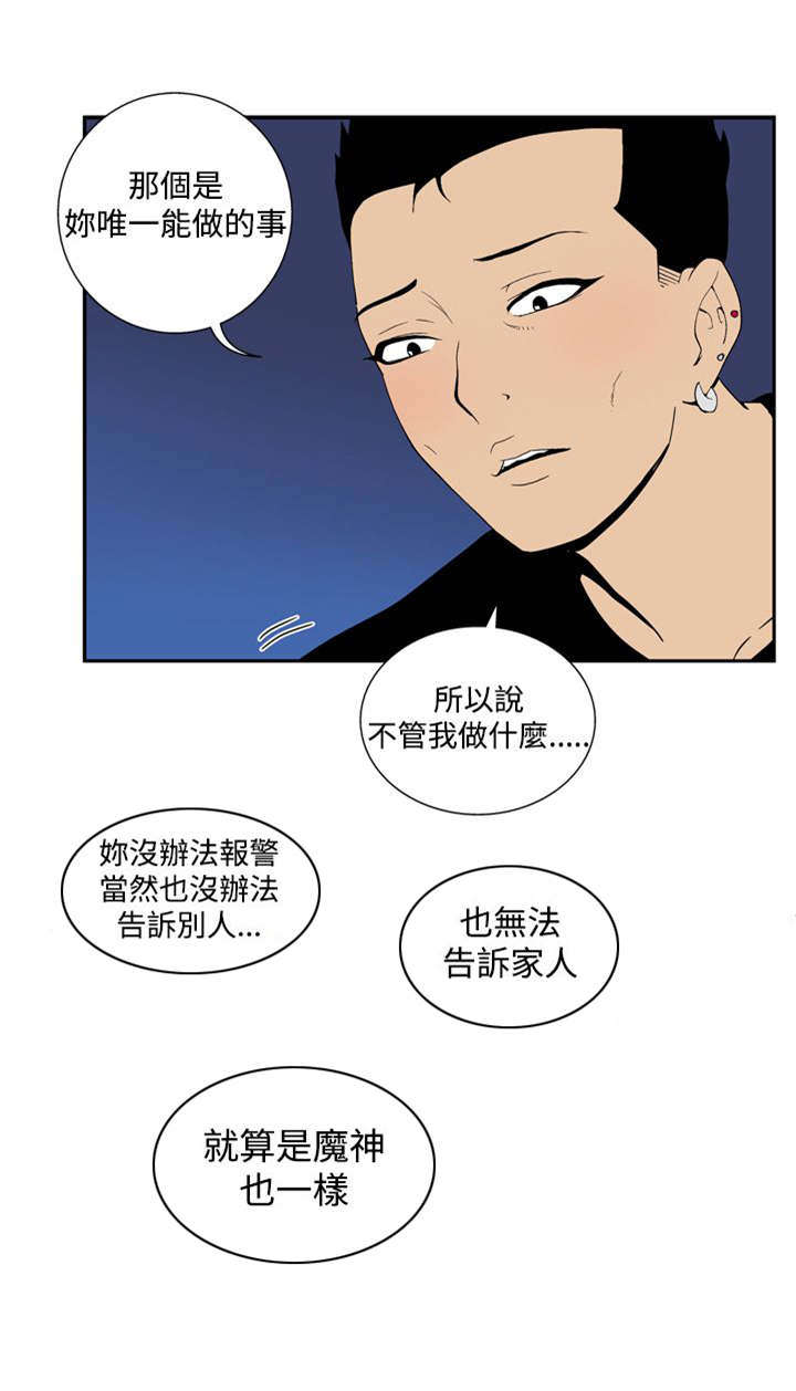 隐居宅女漫画,第39章：患者4图
