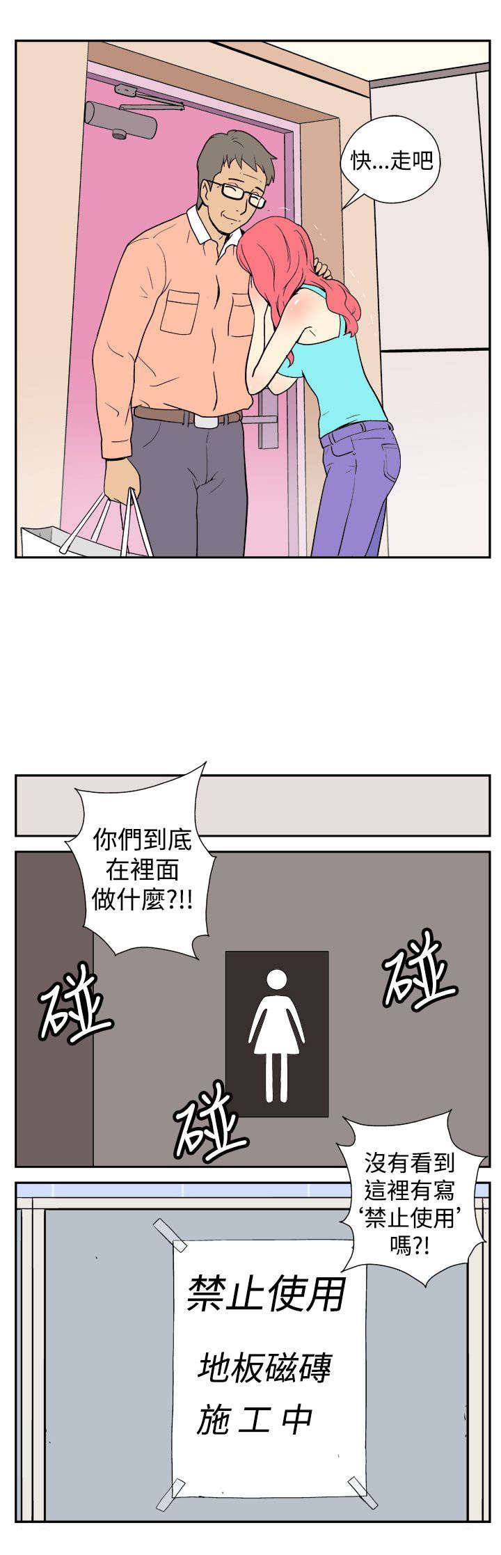 隐居宅女漫画,第3章：变态家伙4图