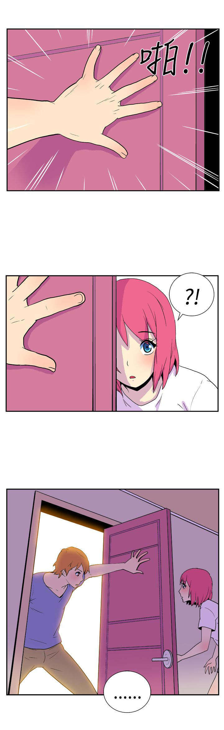 隐居宅女漫画,第8章：对立3图