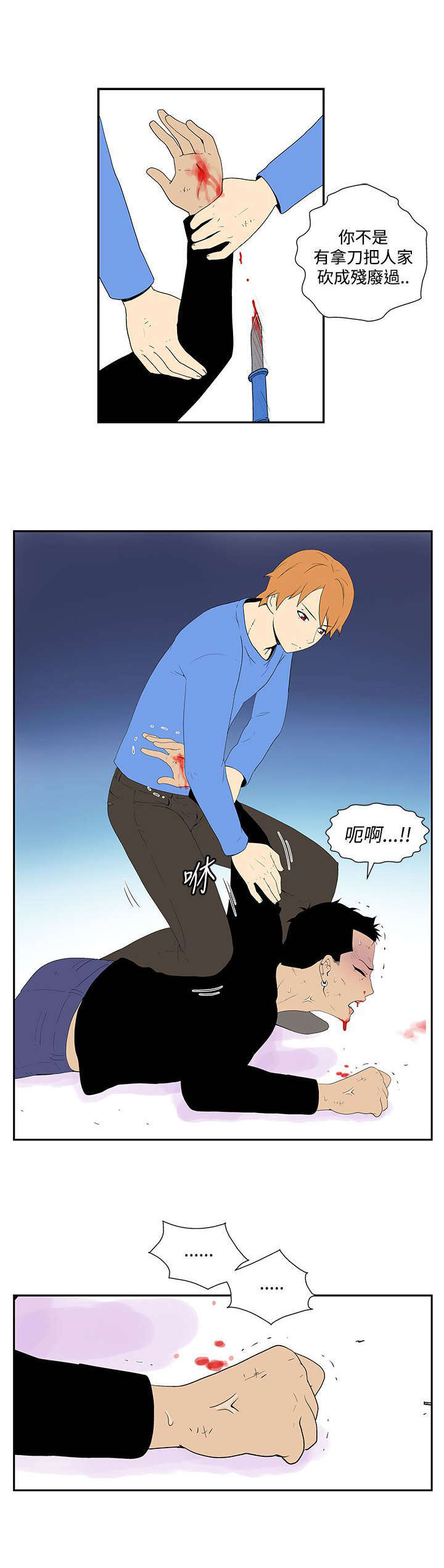 隐居宅女漫画,第43章：惩罚2图