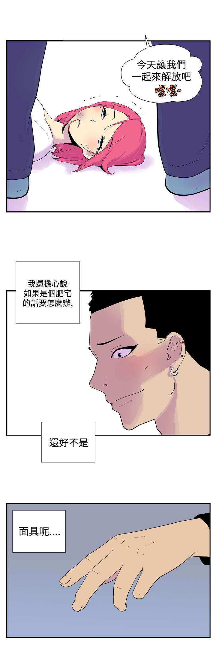 隐居宅女漫画,第37章：确认5图