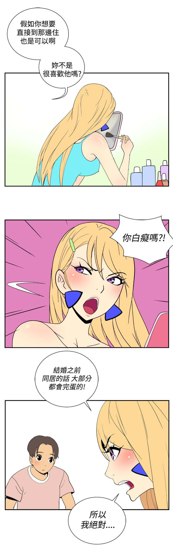 隐居宅女漫画,第18章：变化2图