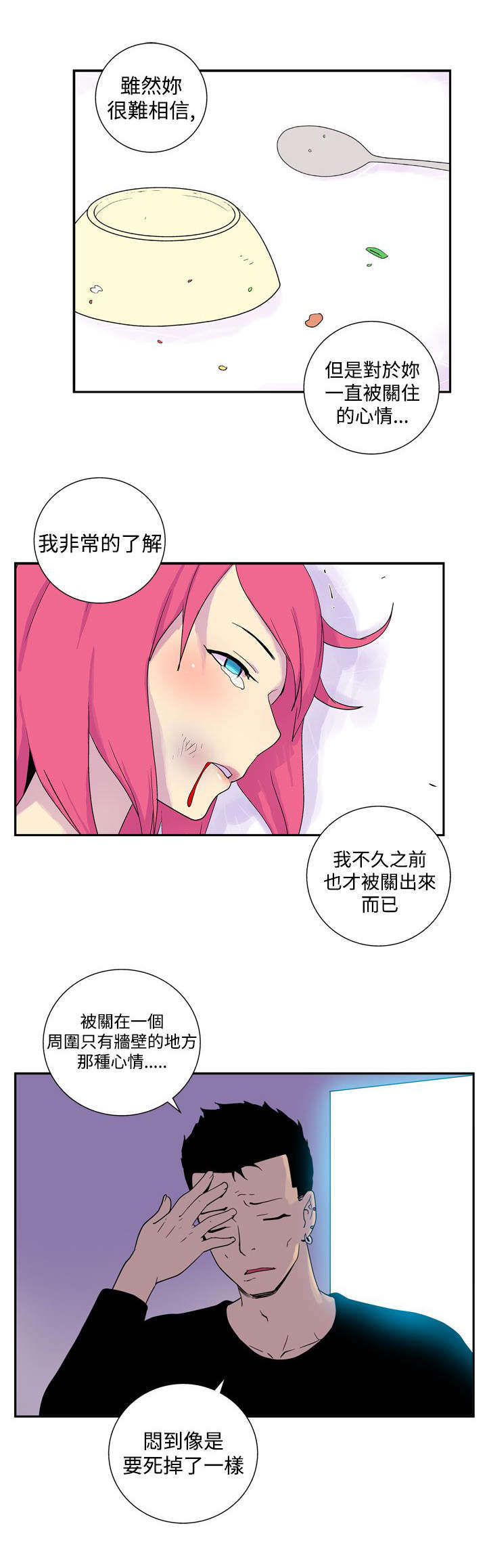 隐居宅女漫画,第37章：确认4图