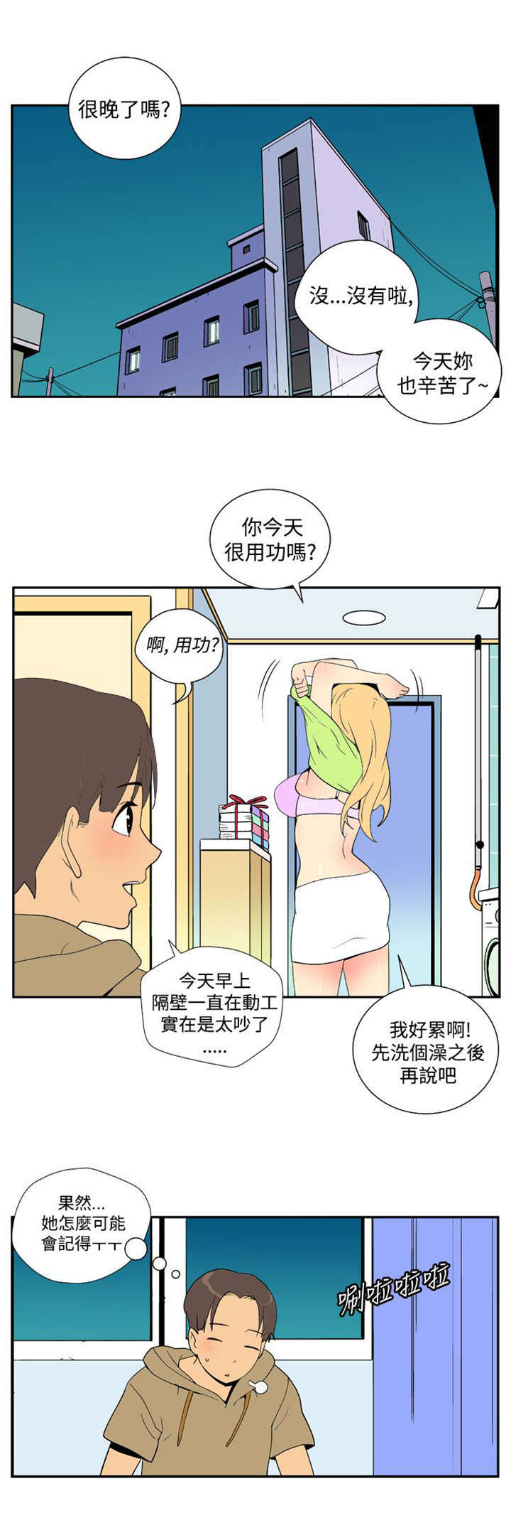 隐居宅女漫画,第29章：生日3图