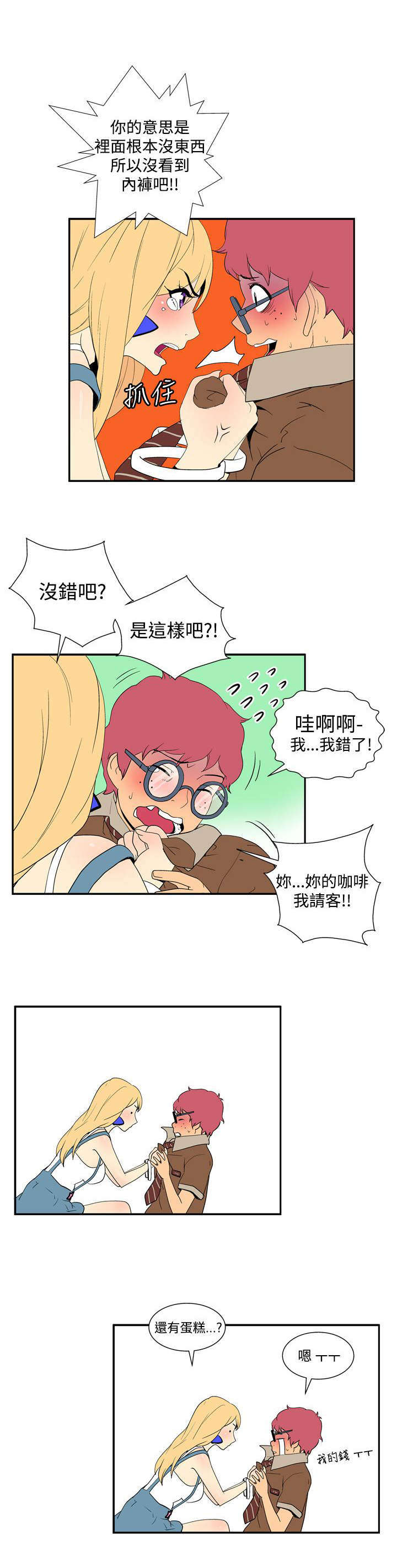 隐居宅女漫画,第34章：男性名字3图