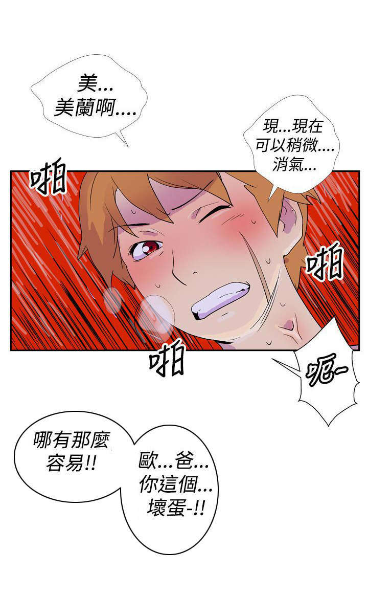隐居宅女漫画,第11章：伤疤3图