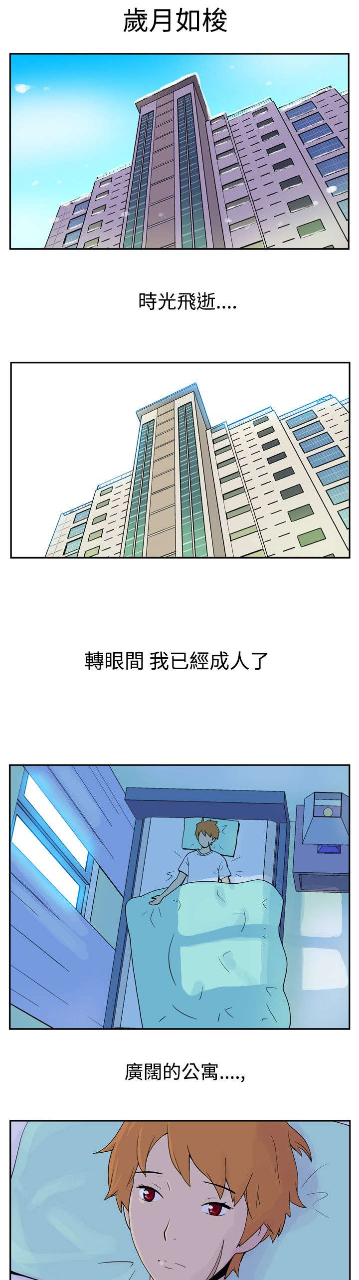 隐居宅女漫画,第2章：5分钟1图