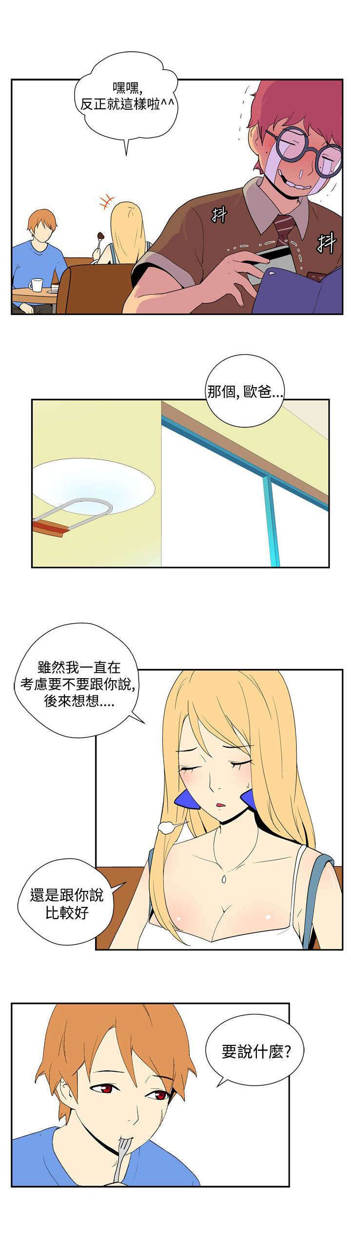 隐居宅女漫画,第35章：女人2图