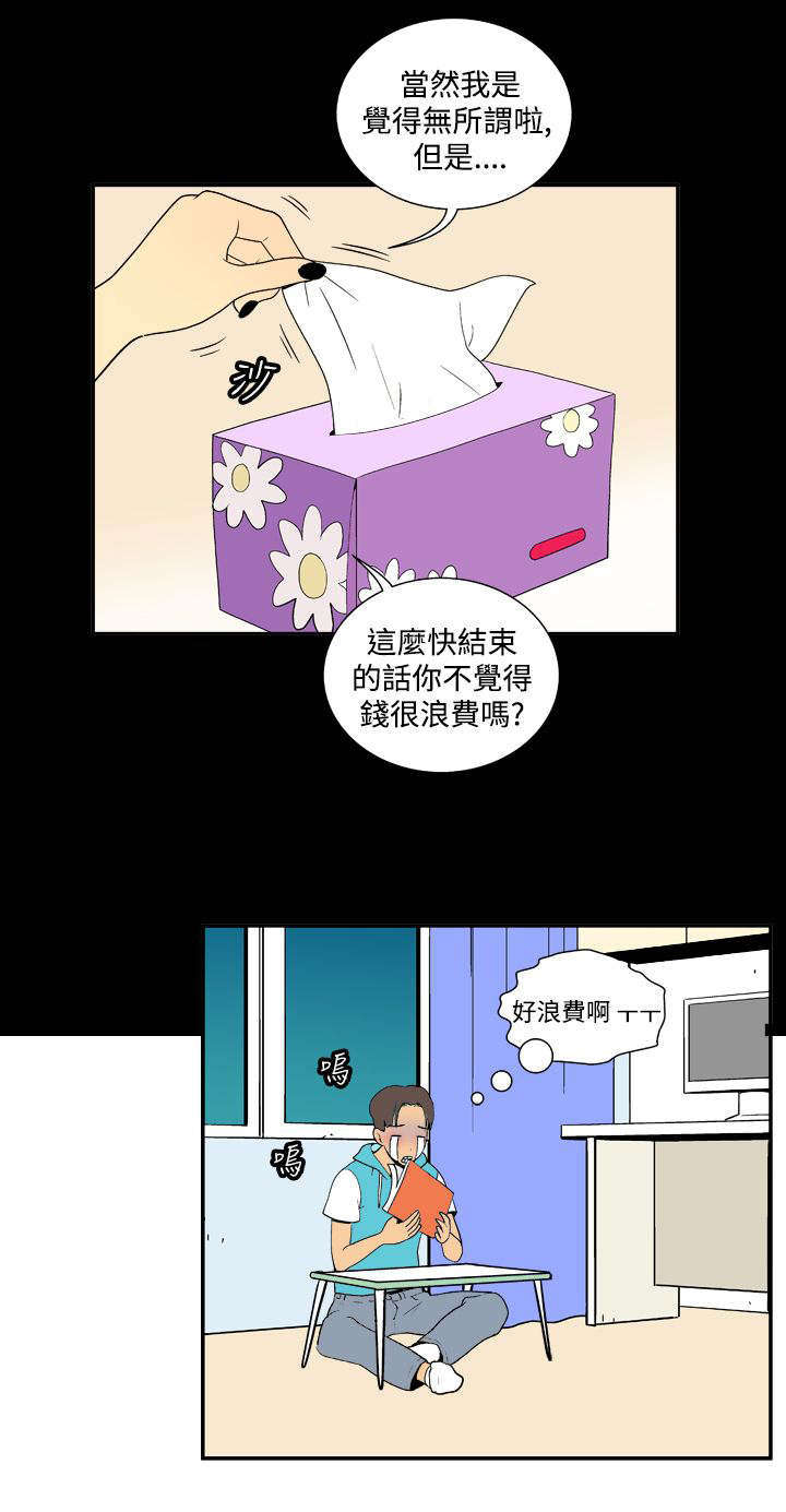 隐居宅女漫画,第20章：声音5图