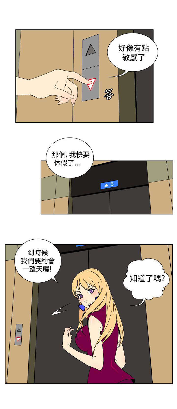 隐居宅女漫画,第27章：放弃5图