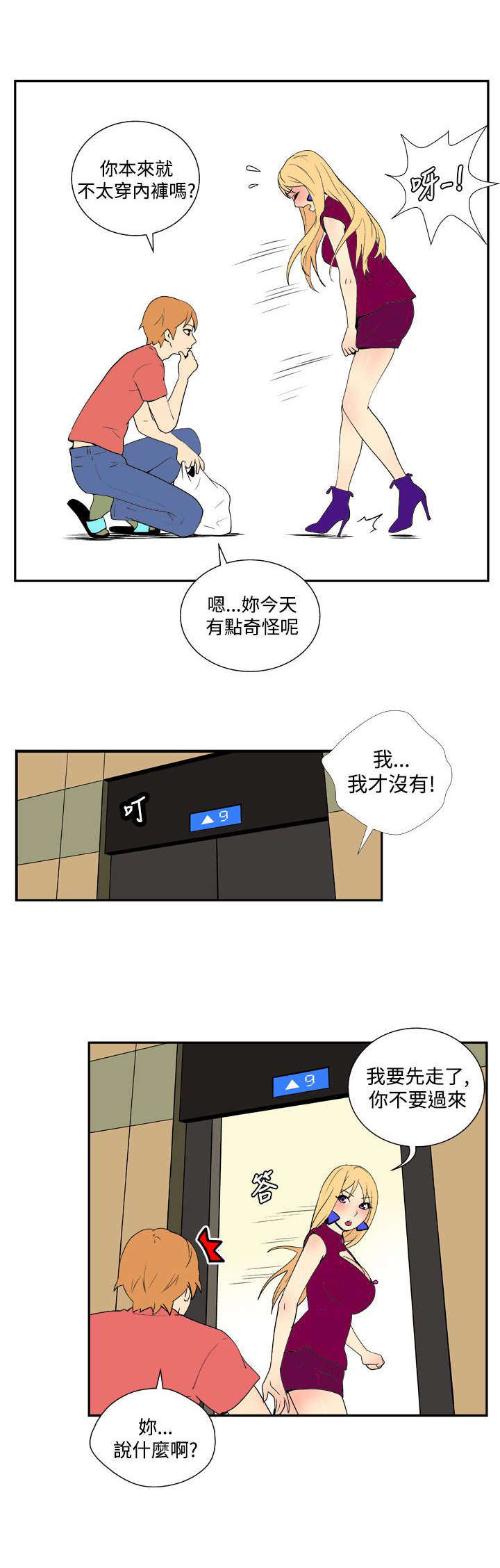 隐居宅女漫画,第28章：隐藏1图