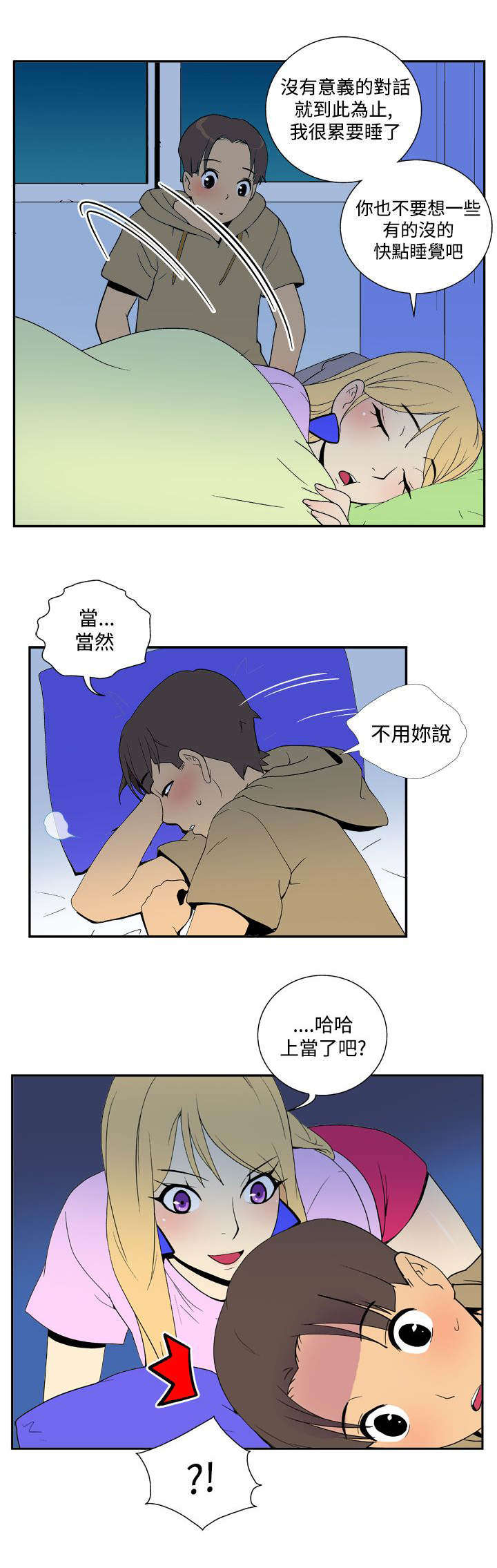 隐居宅女漫画,第30章：礼物1图