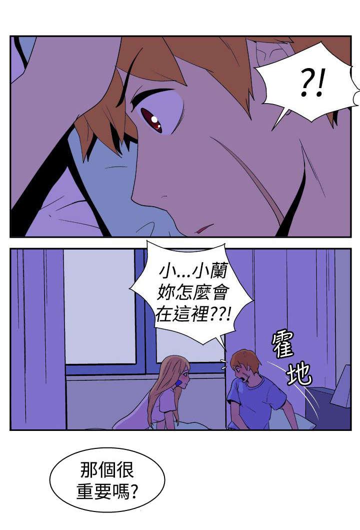 隐居宅女漫画,第5章：意外的访客4图
