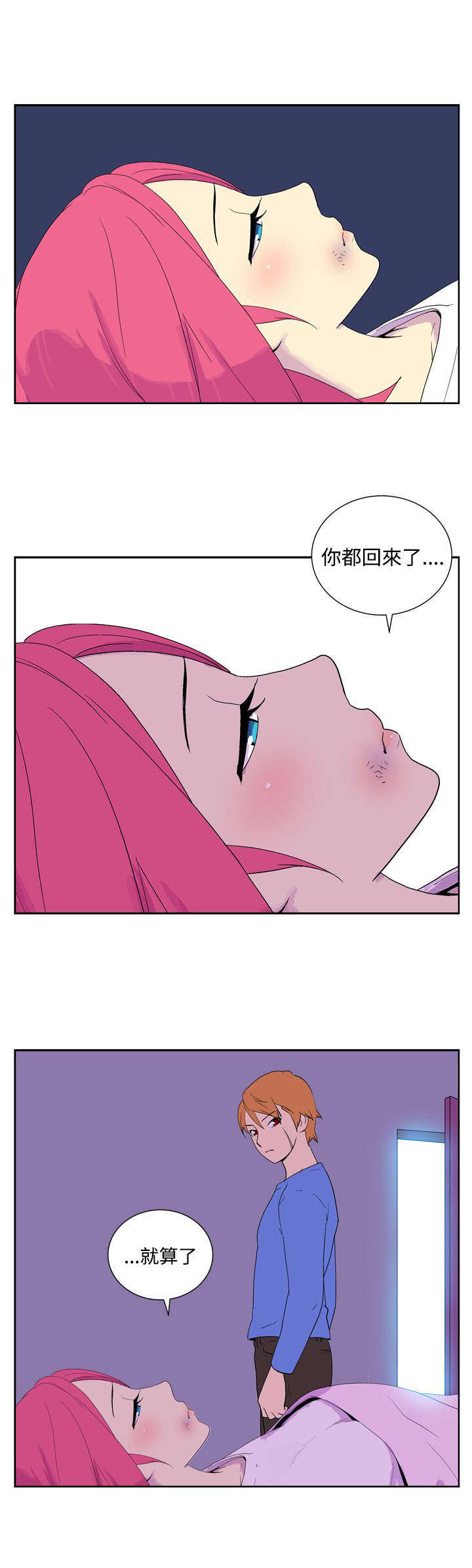 隐居宅女漫画,第44章：原点（完）3图