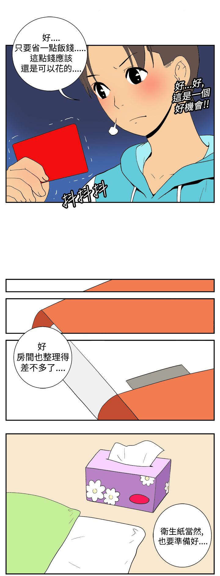 隐居宅女漫画,第15章：外送服务1图
