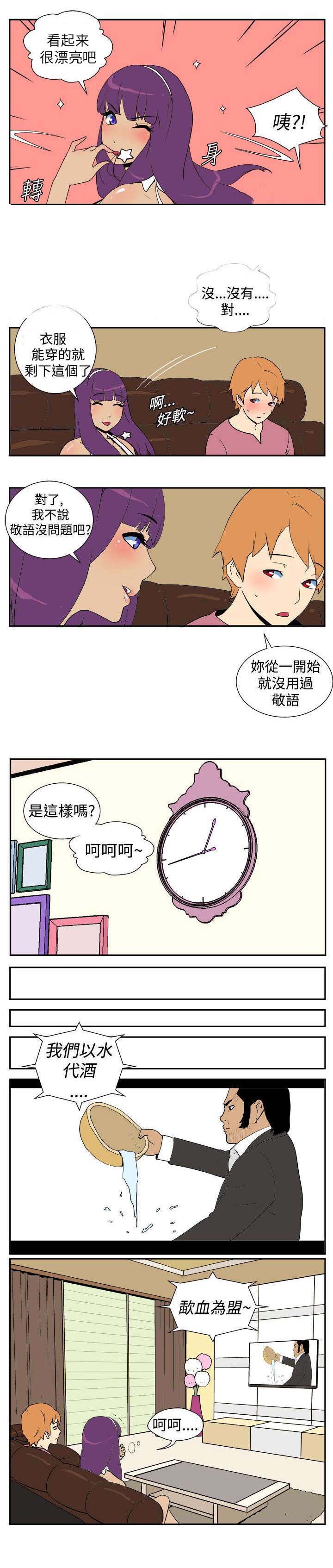隐居宅女漫画,第6章：帮佣5图