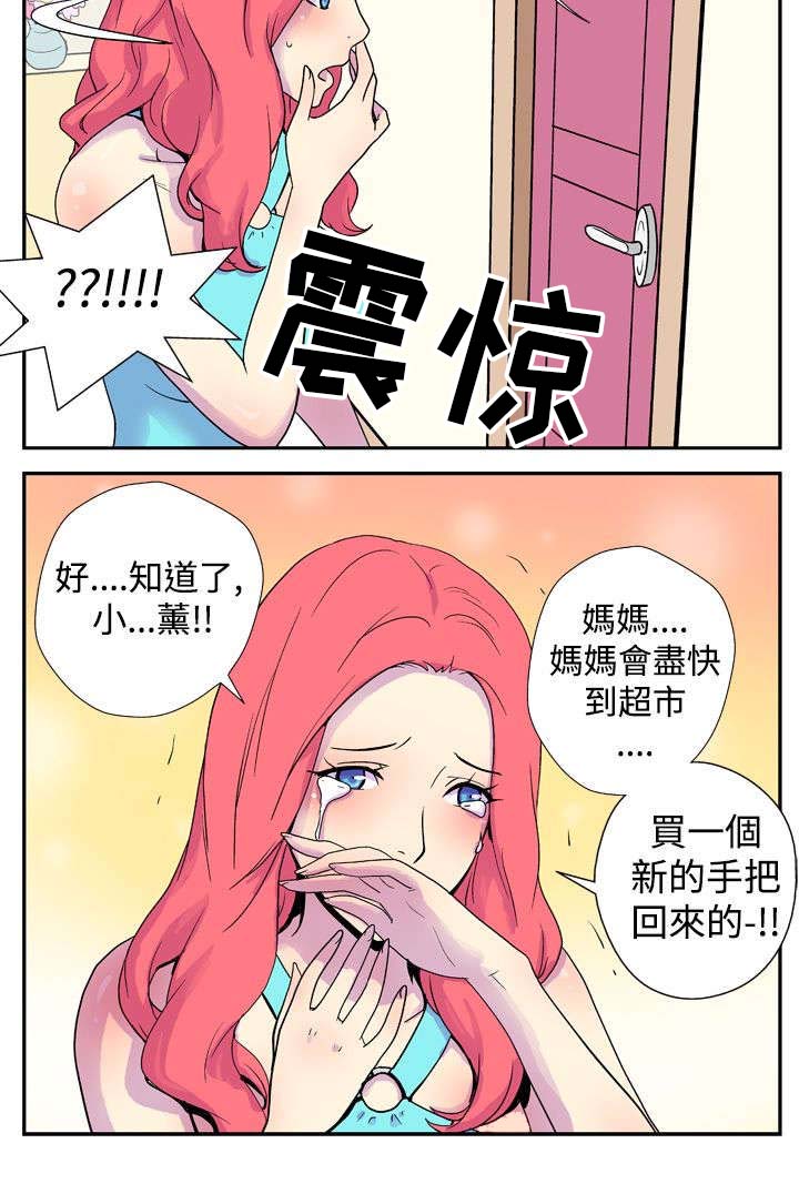 隐居宅女漫画,第3章：变态家伙3图
