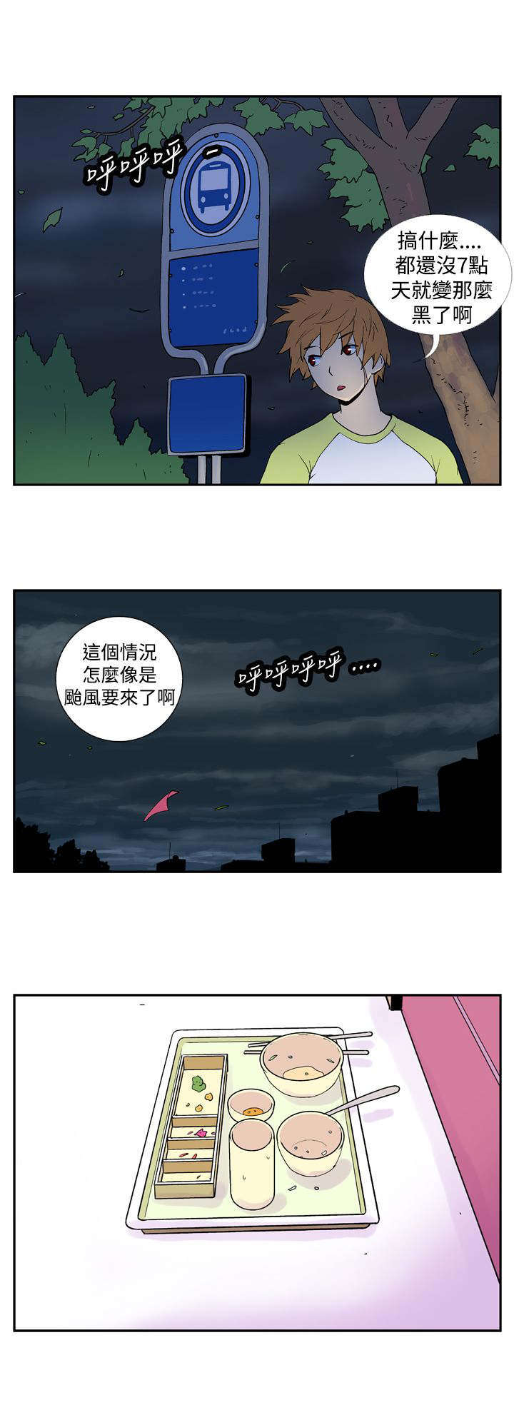 隐居宅女漫画,第9章：尖叫4图
