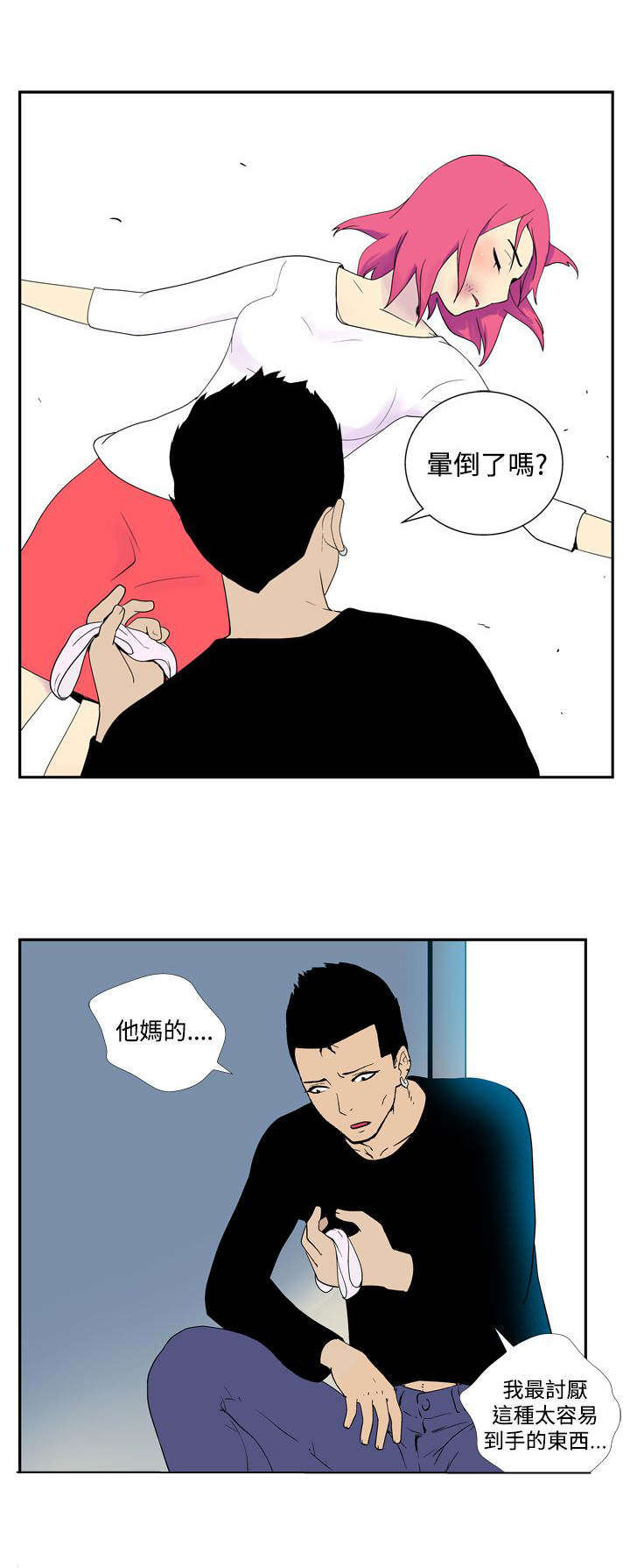 隐居宅女漫画,第38章：小菜一碟5图