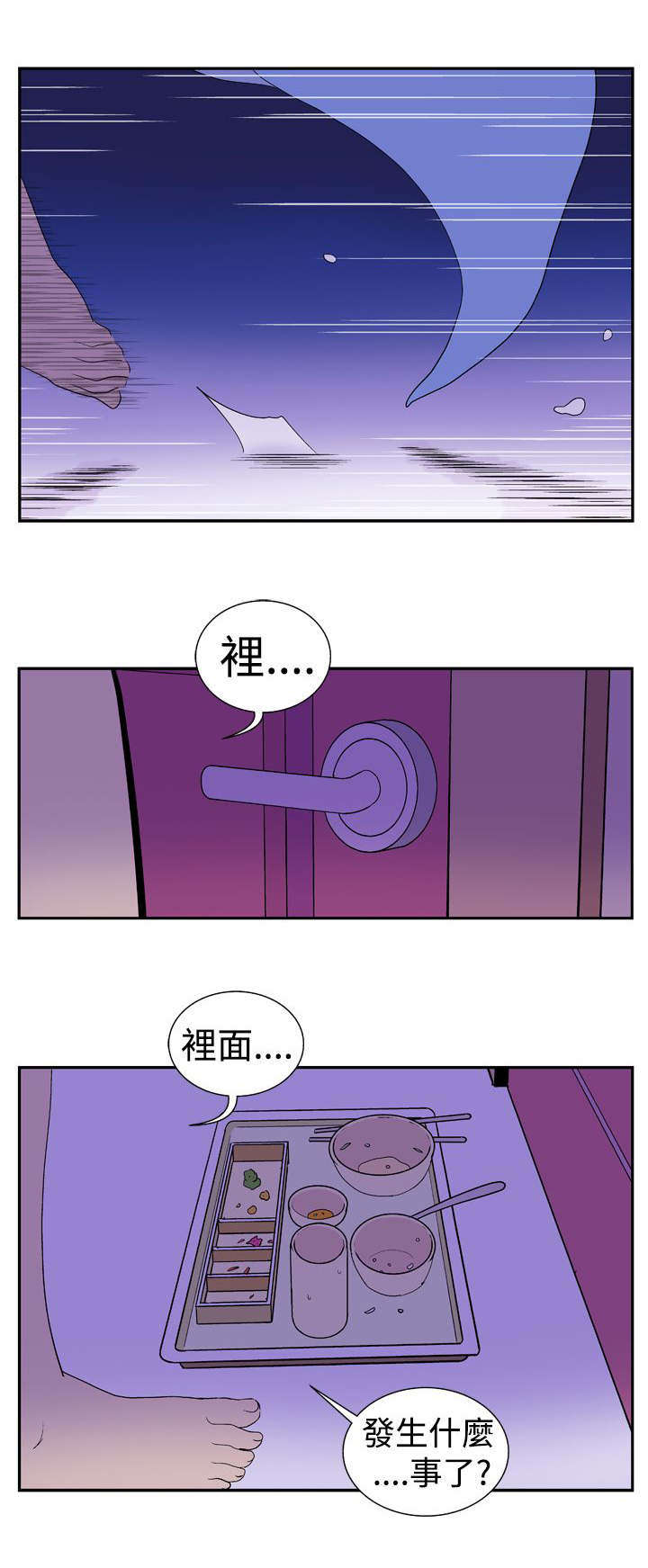 隐居宅女漫画,第10章：停电2图
