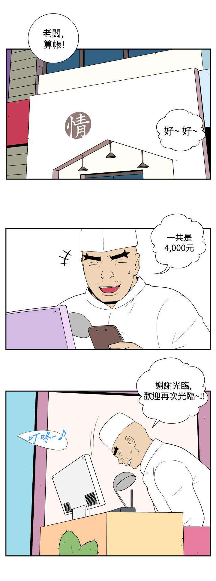 隐居宅女漫画,第26章：危机4图