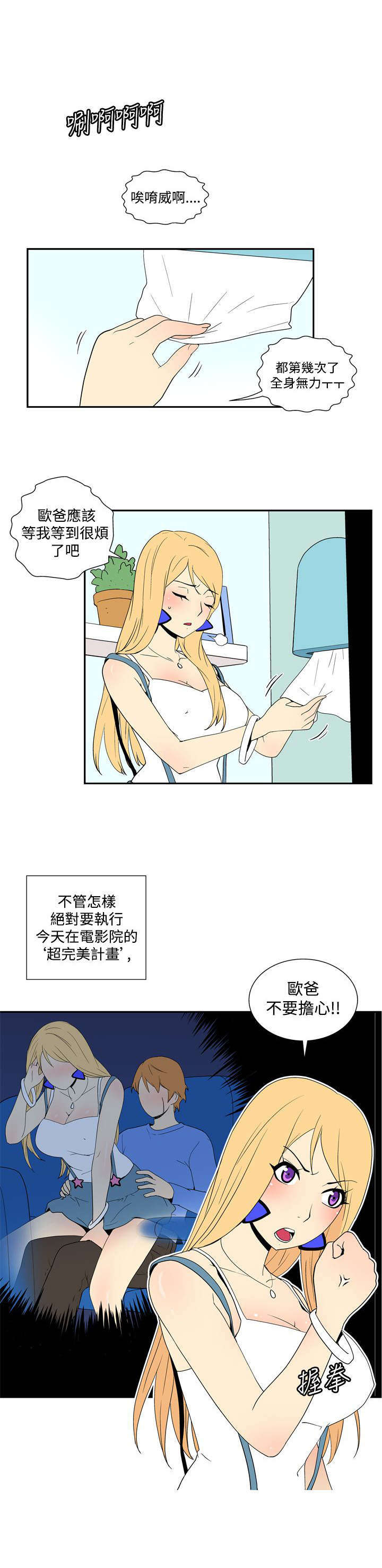 隐居宅女漫画,第38章：小菜一碟1图