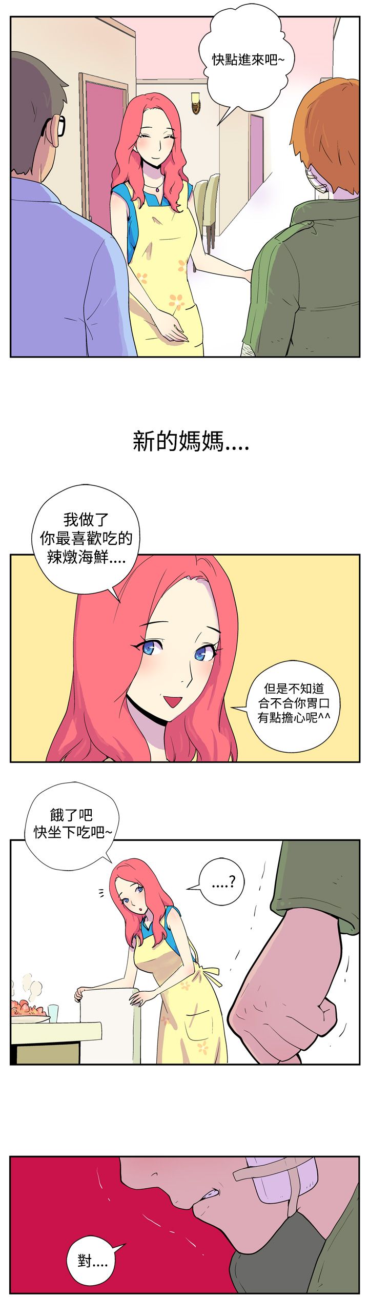 隐居宅女漫画,第1章：家族1图