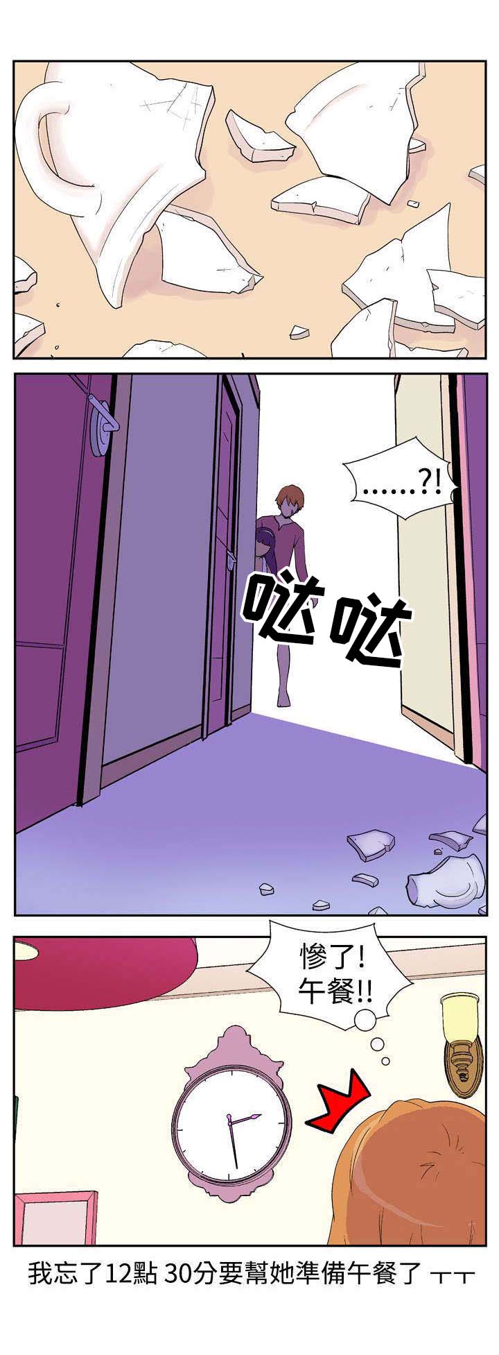 隐居宅女漫画,第7章：饭桶5图