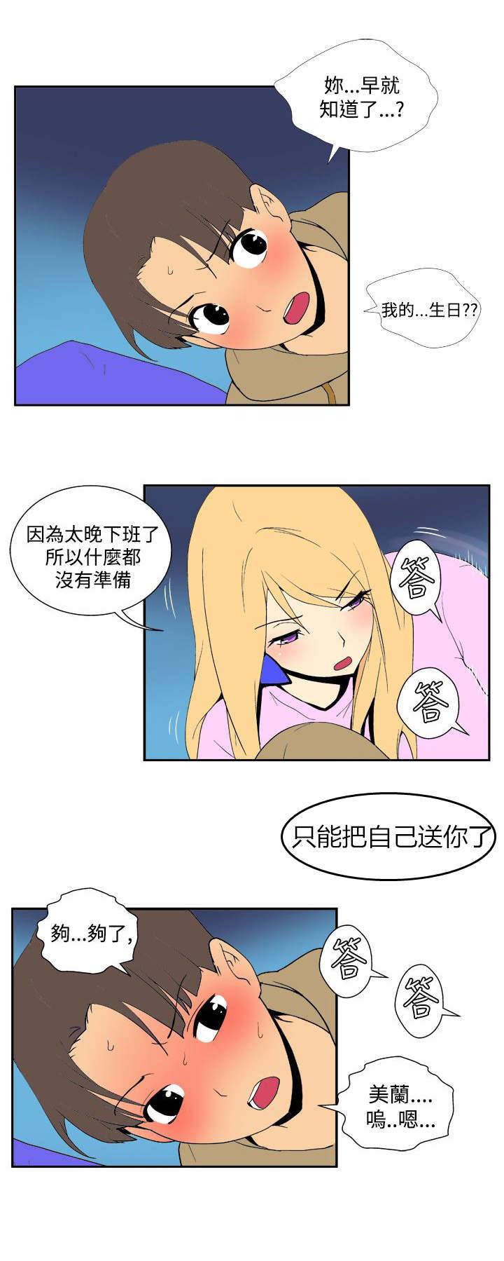隐居宅女漫画,第30章：礼物4图