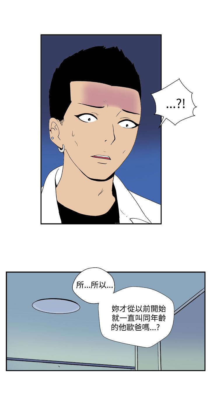 隐居宅女漫画,第27章：放弃5图