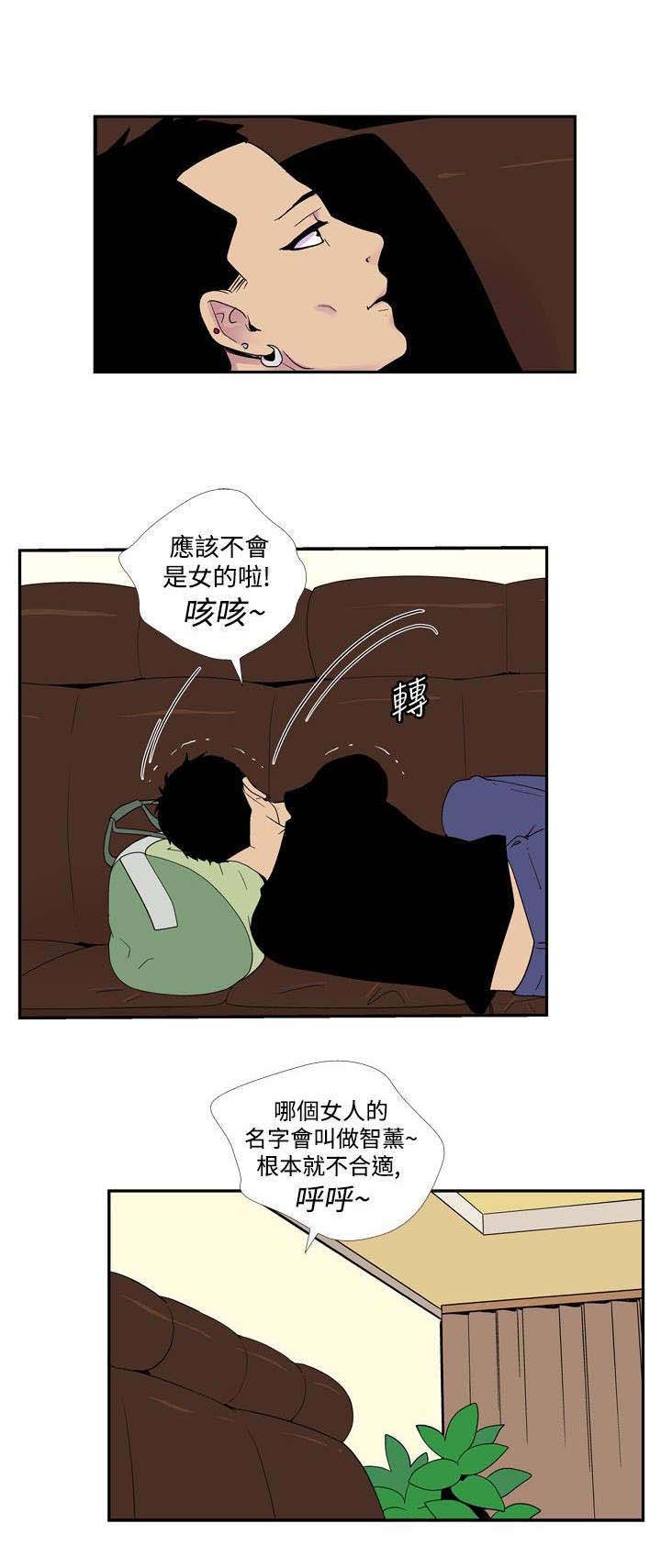 隐居宅女漫画,第35章：女人1图
