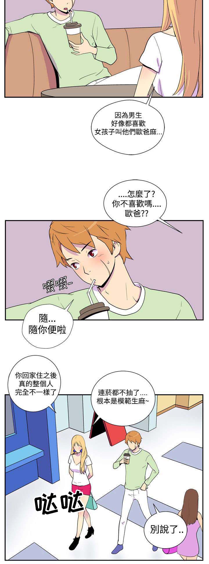 隐居宅女漫画,第2章：5分钟1图