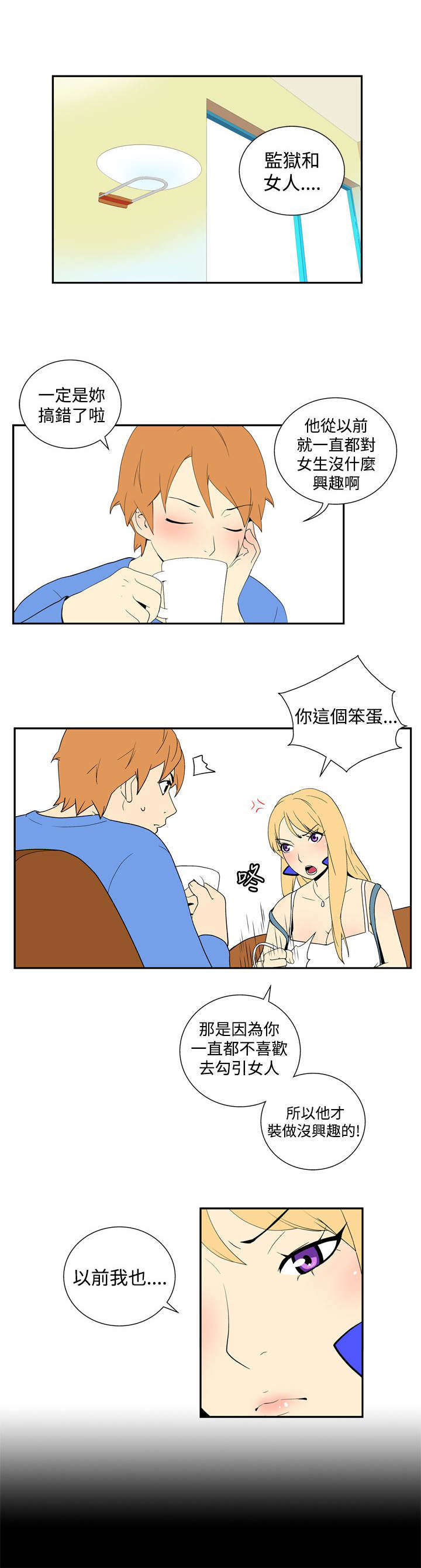 隐居宅女漫画,第36章：lucky3图