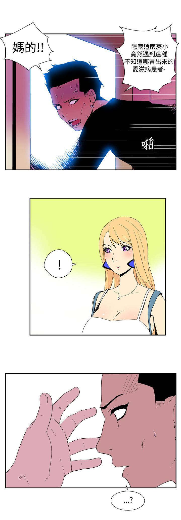 隐居宅女漫画,第40章：HIV4图