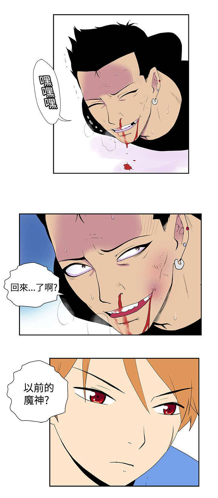 隐居宅女漫画,第43章：惩罚1图