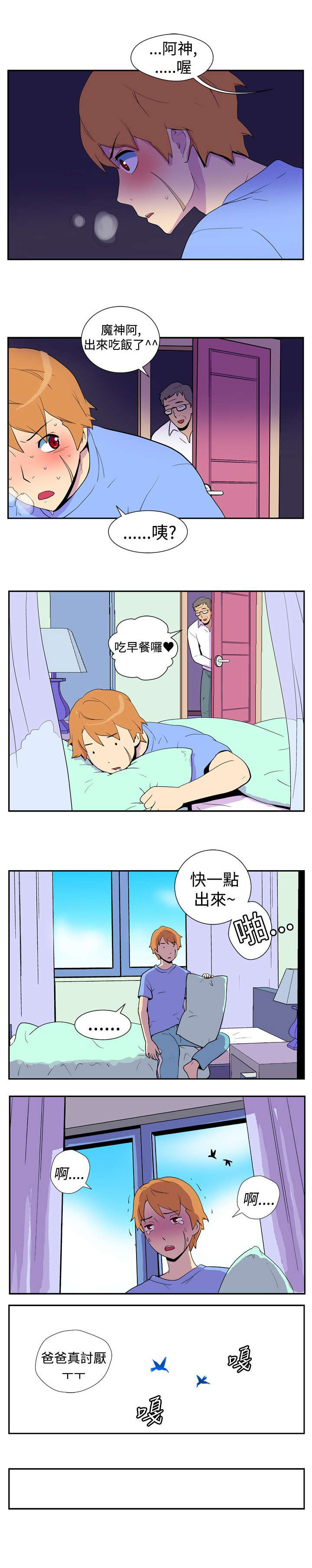 隐居宅女漫画,第5章：意外的访客1图