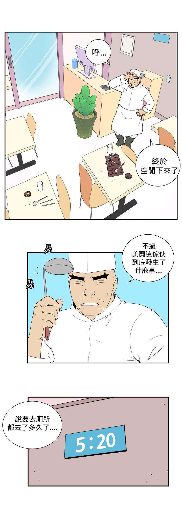 隐居宅女漫画,第26章：危机5图
