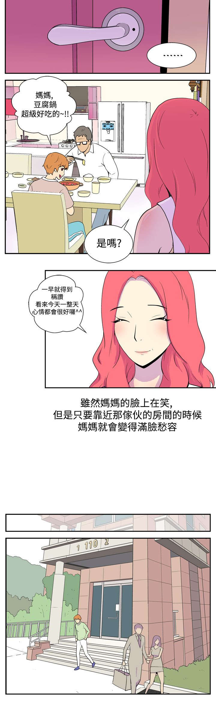 隐居宅女漫画,第2章：5分钟4图