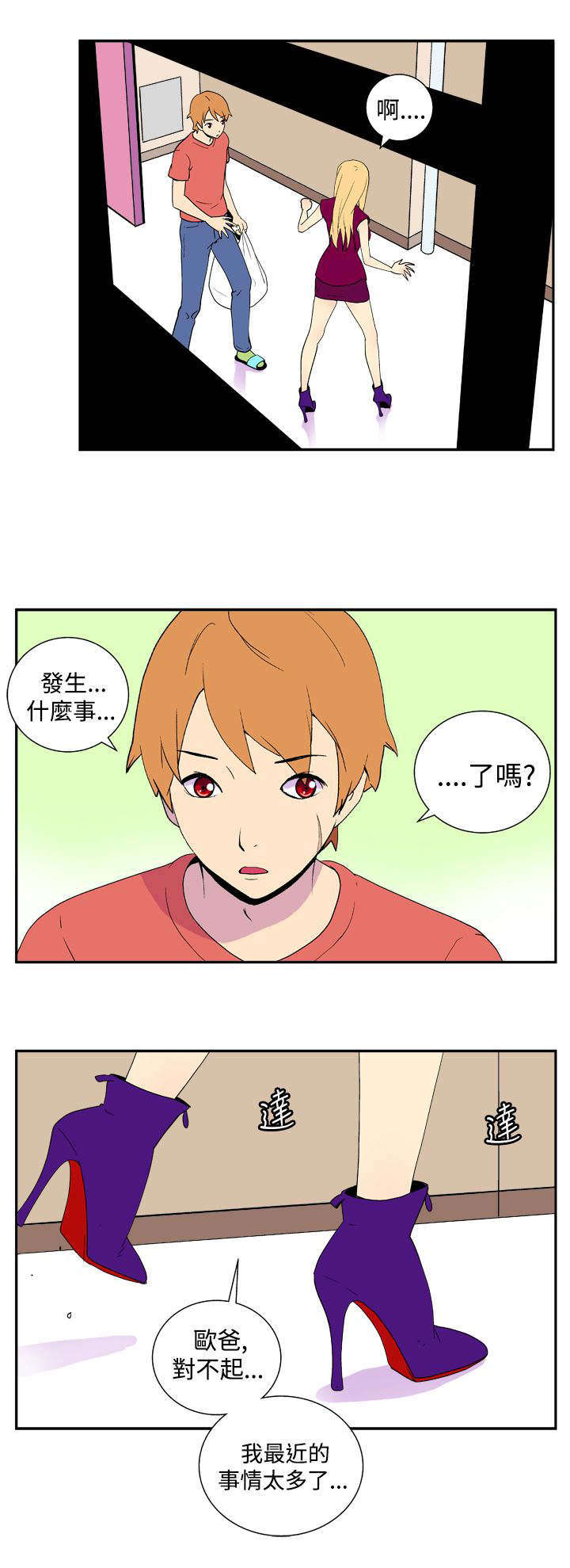 隐居宅女漫画,第27章：放弃4图