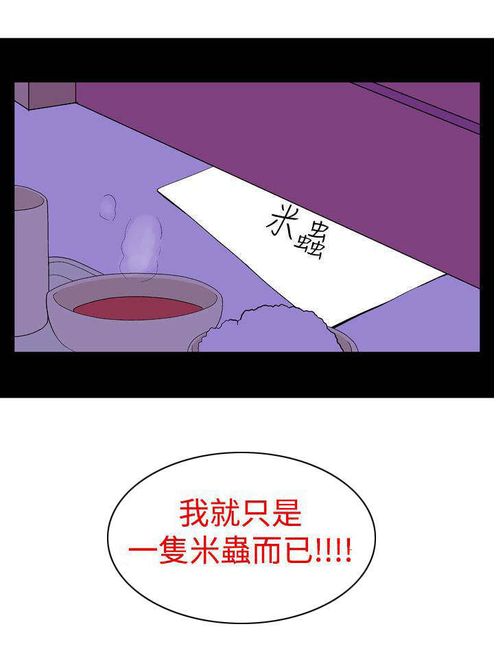 隐居宅女漫画,第23章：米虫4图